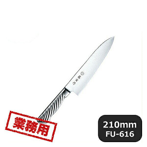 藤寅作 DP割込共柄 牛刀 240mm FU-890（131578）07-0253-0203 |  ANNON（アンノン公式通販）食器・調理器具・キッチン用品の総合通販