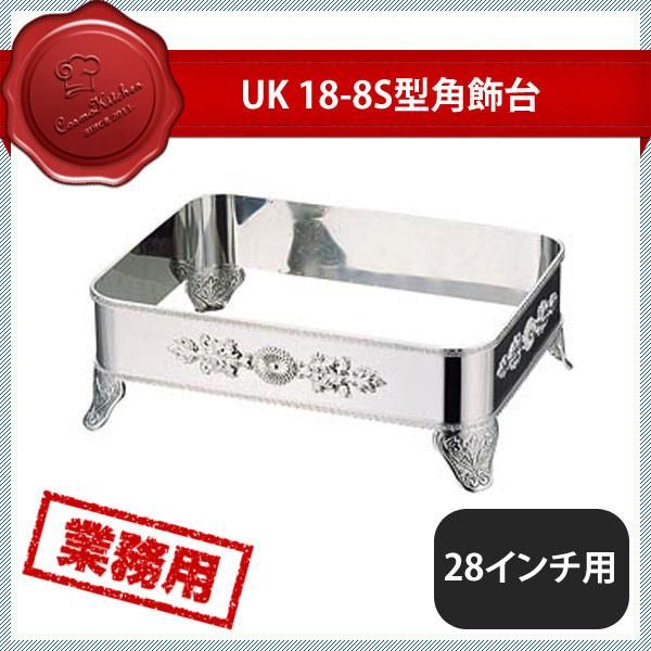 ユキワ　YUKIWA　ステンレス　飾台　オードブル 三宝産業 YUKIWA UK 18-8 ステンレス 回転オードブルスタンド 3
