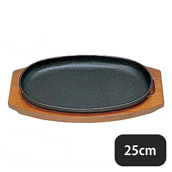 S ステーキ皿 小判型D 25cm（301031）07-0562-0802 | ANNON（アンノン公式通販）食器・調理器具・キッチン用品の総合通販