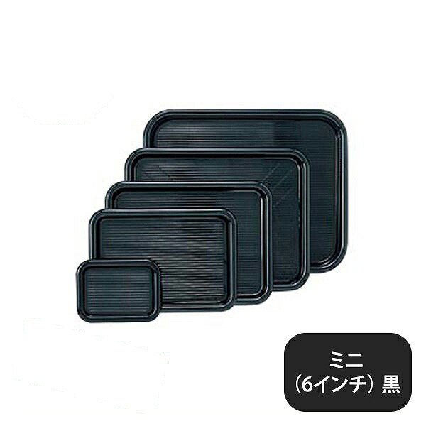 マジックトレー 角型 ミニ 6インチ 黒 PP袋入 MT-030（173057）05-0436-0203  ANNON（アンノン公式通販）食器・調理器具・キッチン用品の総合通販