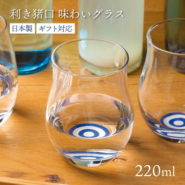 日本酒グラス 220ml 利き猪口 味わいグラス アデリア 石塚硝子（6555） | ANNON（アンノン公式通販）食器・調理器具 ・キッチン用品の総合通販