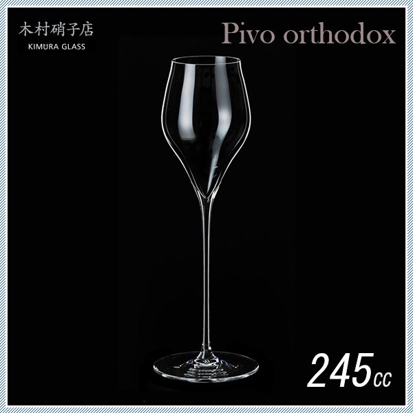 木村硝子店 シャンパングラス ピーボ オーソドックス 245ml 6個入 62987-245（14381） |  ANNON（アンノン公式通販）食器・調理器具・キッチン用品の総合通販