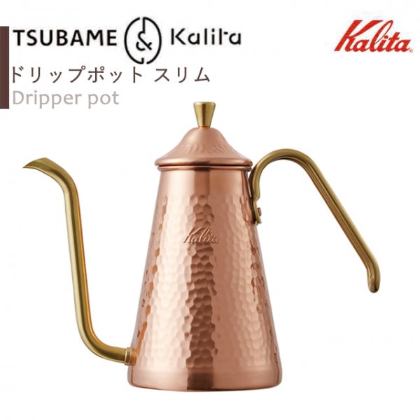 カリタ Kalita 銅製ドリップポット 0.7L ＃52203 (700CU) | ANNON