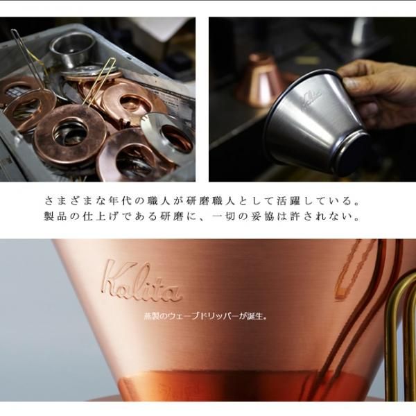 カリタ Kalita 銅製コーヒードリッパー 1-2人 #04105 (WDC-155