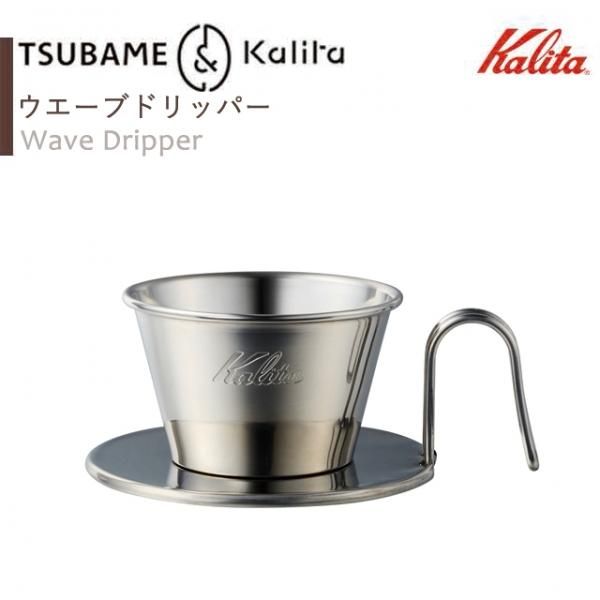 カリタ Kalita ステンレスコーヒードリッパー 1-2人用 ＃04103 (WDS