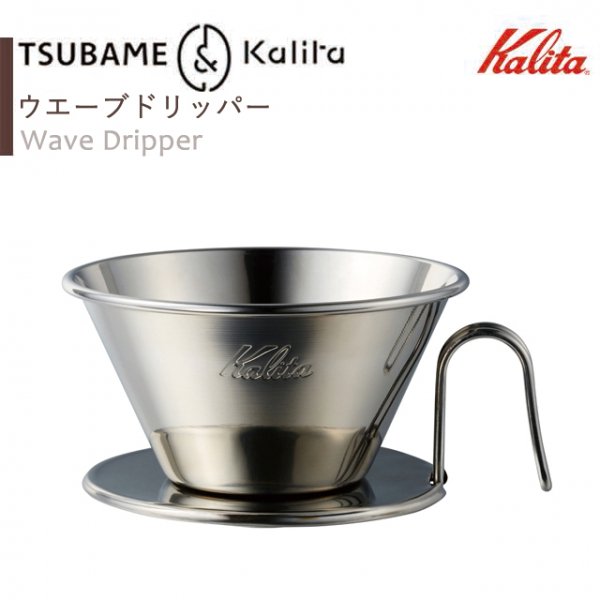 カリタ Kalita ステンレスコーヒードリッパー 2-4人用 ＃05097 (WDS