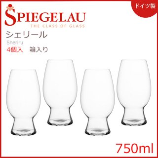 Spiegelau（シュピゲラウ） - ANNON（アンノン公式通販）| 食器・調理器具・キッチン用品の総合通販