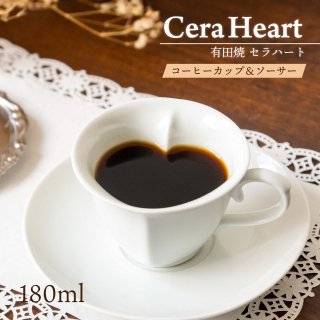 コーヒーカップ＆ソーサー セラハート ペアセット 180ml 有田焼 母の日 (2055E)