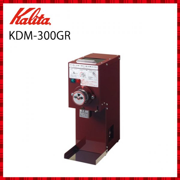 カリタ Kalita 業務用 電動コーヒーミル KDM-300GR (61051) | ANNON