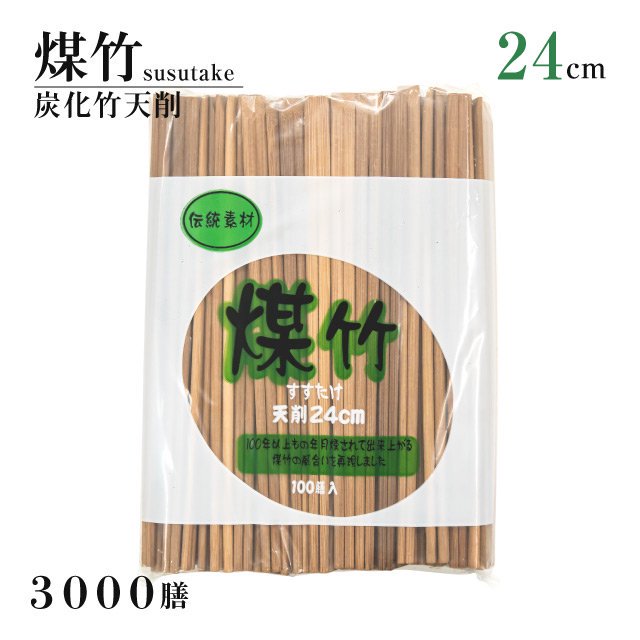 煤竹 9寸天ソゲ割り箸 24cm (3000膳 1CT) (SUSUTAKE-9-SOGE-1CT) |  ANNON（アンノン公式通販）食器・キッチン用品の総合通販