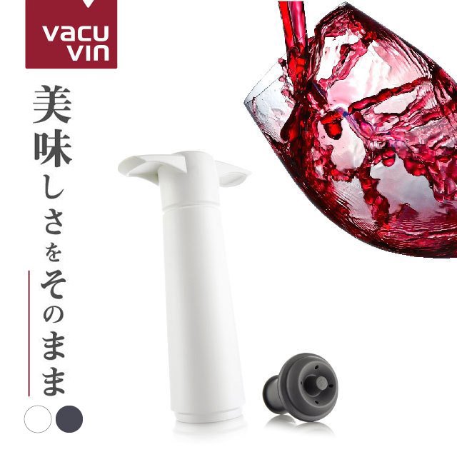 VACUVIN バキュバン ブリスターパック ワインストッパーセットポンプ・替え栓 選べるカラー （VA0002/VA0002BK）|  ANNON（アンノン公式通販）食器・キッチン用品の総合通販