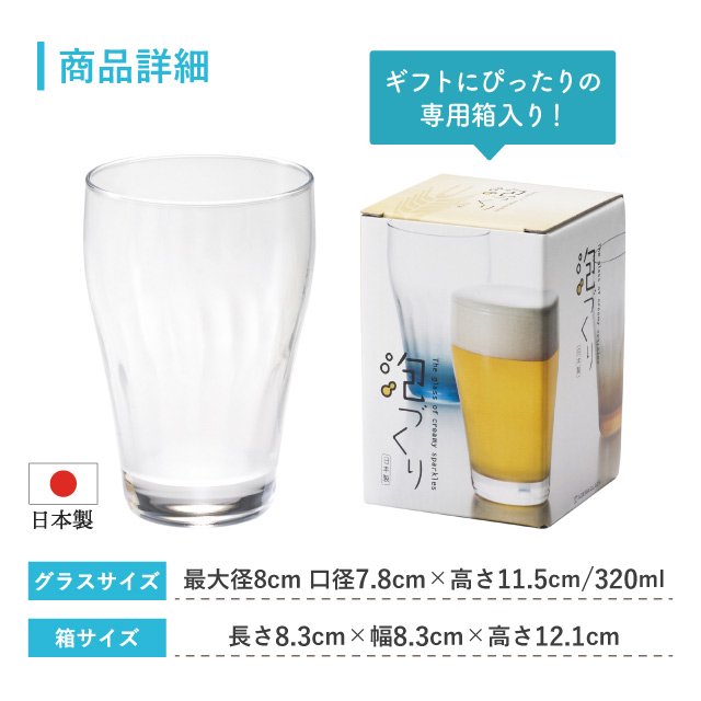 ビールグラス 泡づくりモールグラスCL 320ml アデリア 石塚硝子（9397）  ANNON（アンノン公式通販）食器・調理器具・キッチン用品の総合通販