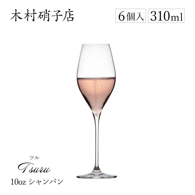 木村硝子店 シャンパングラス ツル 10oz シャンパーニュ 310ml 6個入（11689） |  ANNON（アンノン公式通販）食器・調理器具・キッチン用品の総合通販