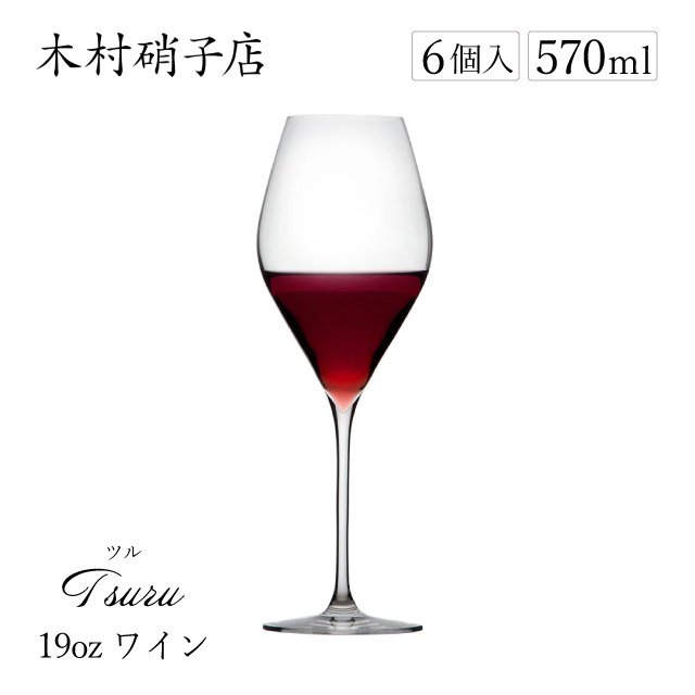 木村硝子店 ワイングラス ツル 19oz 570ml 6個入（11691） | ANNON