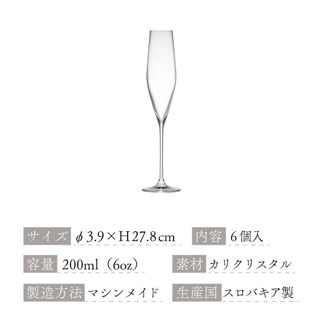 木村硝子店 シャンパングラス ツル 6oz フルート 200ml 6個入（11693） |  ANNON（アンノン公式通販）食器・調理器具・キッチン用品の総合通販