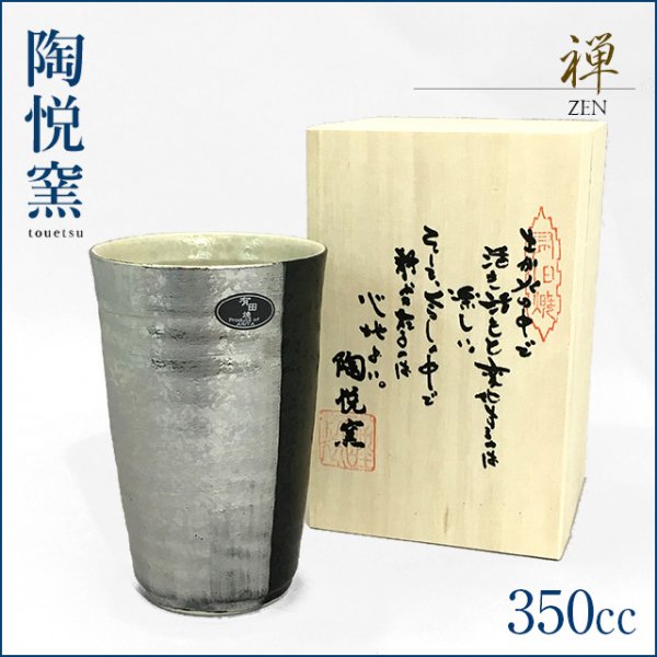 有田焼 陶悦窯 ZEN 陶酒杯 銀 350ml 専用木箱付 (ZEN-02) | ANNON