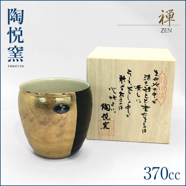 有田焼 陶悦窯 ZEN 焼酎カップ 金 370ml 専用木箱付 (ZEN-03) | ANNON