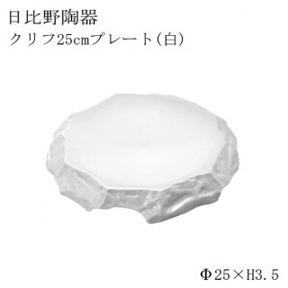 食器皿 24cmプレート 白 Alacarte アラカルト 和 クリフ 6個セット 日比野陶器（H03-081-280）