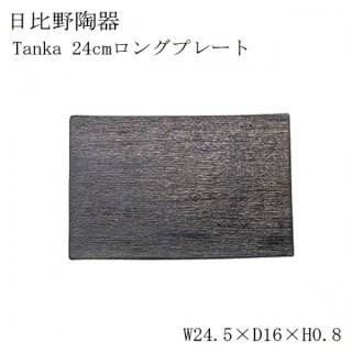 食器皿 24cmロングプレート Tanka 6個セット 日比野陶器（H07-006-276）