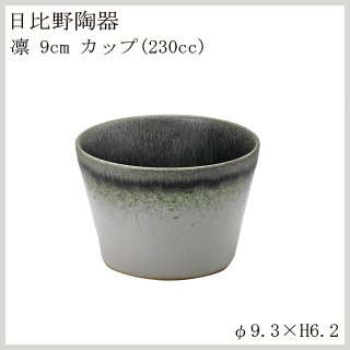 食器皿 9cm カップ Rin 凛 6個セット日比野陶器（H15-052-276）