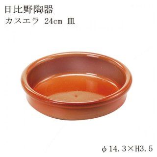 食器皿 14cm皿 Cazuelaカスエラ 6個セット 日比野陶器（H32-011-144）