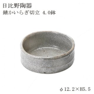 食器皿 錆かいらぎ切立4.0鉢 Sabi kairagi 6個セット日比野陶器（H43-011-290）