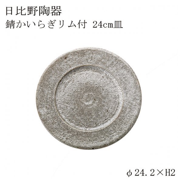 カネスズ 緋朱 平型スープパスタ皿 3枚セット 24cm（58600805-3P）KANESUZU 食器 | ANNON（アンノン公式通販）食器 ・調理器具・キッチン用品の総合通販