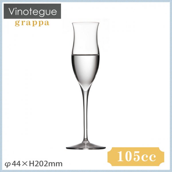 ワイングラス ヴィノテク グラッパ 6個 105ml（GB030SC） | ANNON