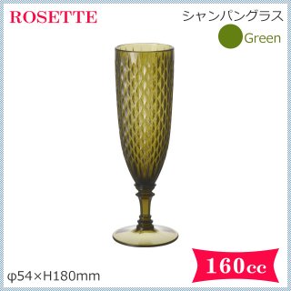 ROSETTE シャンパングラス グリーン 6個 160ml（GJ834GR）