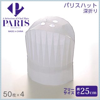 PARIS/パリス パリスハット 高さ250mm （200枚/50入×４） (PH-15NT)