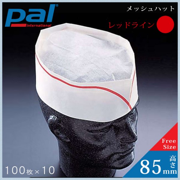 PAL メッシュハット（赤） 高さ85mm （1000枚/100入×10） (A95002