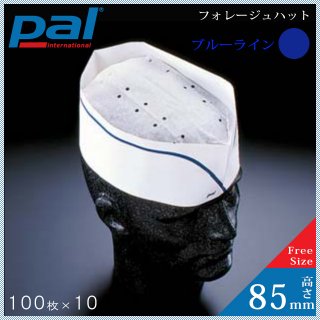 PAL フォレージュハット（青） 高さ85mm （1000枚/100入×10） (A92008)