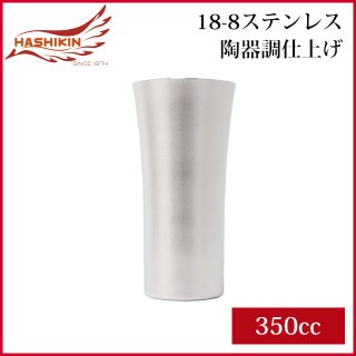 HASHIKIN 18-8ステンレス タンブラー（陶器調仕上げ） 350cc（HK-2）[ステンレス][タンブラー]