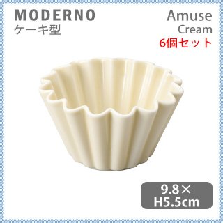 MODERNO モデルノ Amuse ケーキ型 Cream 6個セット（T100-9521CR）