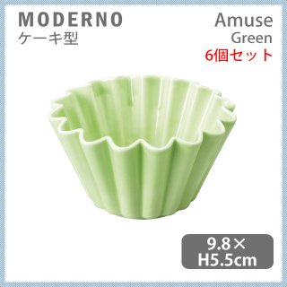MODERNO モデルノ Amuse ケーキ型 Green 6個セット（T100-9521GR）