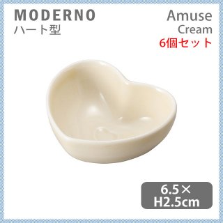 MODERNO モデルノ Amuse ハート型 Cream 6個セット（T102-9527CR）