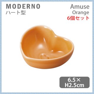 MODERNO モデルノ Amuse ハート型 Orange 6個セット（T102-9527OR）