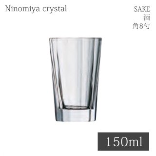 酒グラス 角8勺 押型 150ml 6個 （DG-358）
