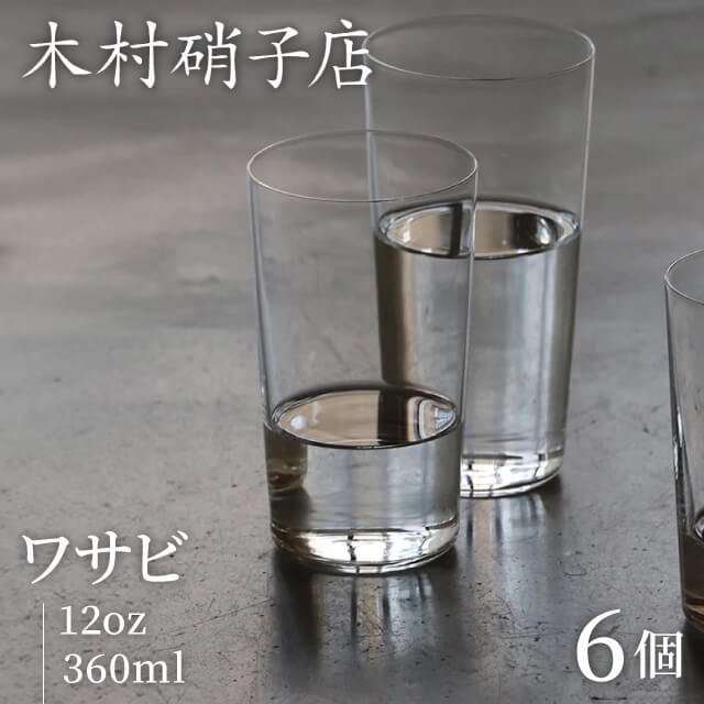 木村硝子店 タンブラー ワサビ 12oz 360ml 6個入（15715） | ANNON