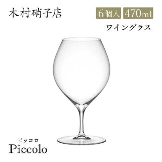 木村硝子店 ワイングラス ピッコロ 15oz 470ml 6個入（14368） | ANNON ...