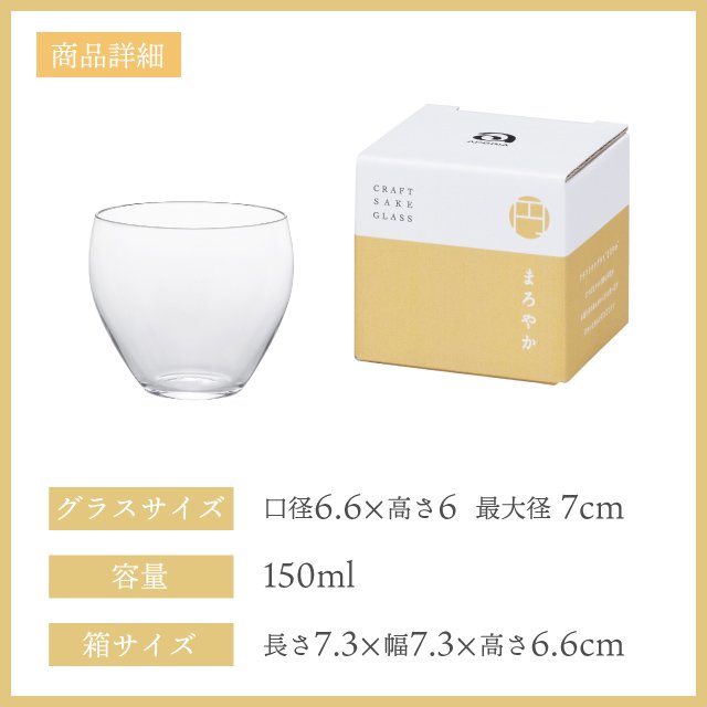 日本酒グラス クラフトサケグラス まろやか 150ml アデリア 石塚硝子（L-6697）  ANNON（アンノン公式通販）食器・調理器具・キッチン用品の総合通販