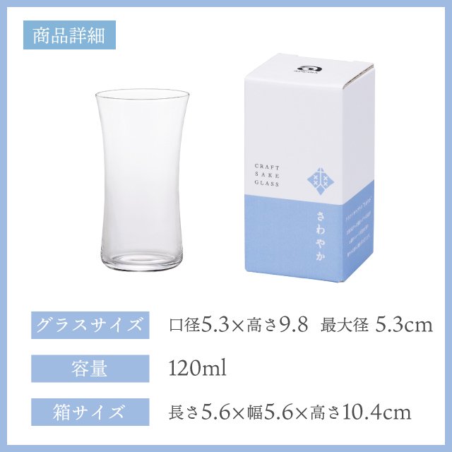 日本酒グラス クラフトサケグラス さわやか 120ml アデリア 石塚硝子