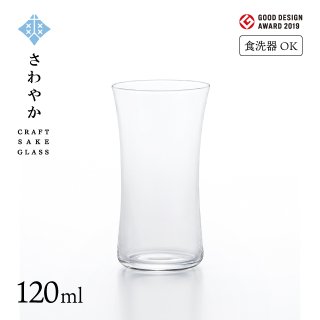 日本酒グラス クラフトサケグラス さわやか 120ml アデリア 石塚硝子（L-6699）