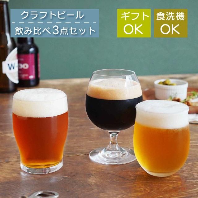 ビールグラス クラフトビヤーグラスセット 東洋佐々木ガラス（G071