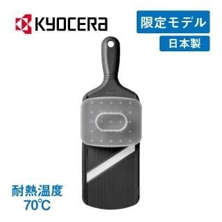 セラミックスライサー チャコールグレー 京セラ 35周年記念限定モデル (CSZ-182CGY)
