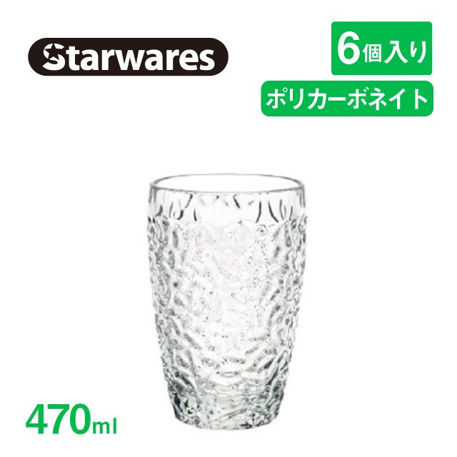 ロングドリンク 470ml 6個入 Starwares スターウェアズ（SW-119151