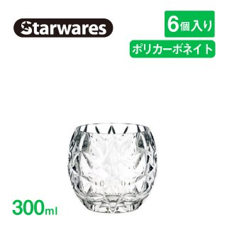 ロックグラス 300ml 6個入 Starwares スターウェアズ（SW-119153）