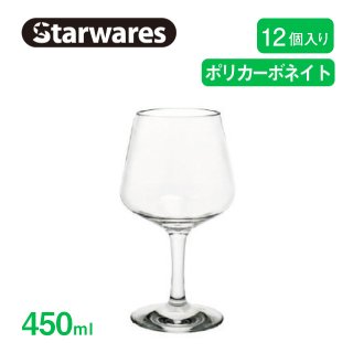 ワイングラス 450ml 12個入 Starwares スターウェアズ（SW-209042）