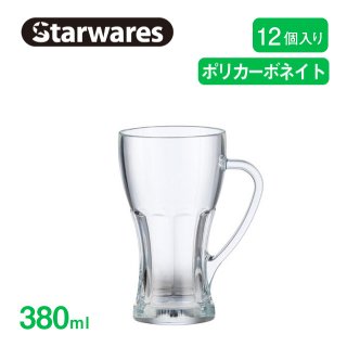 ビールジョッキ 380ml 12個入 Starwares スターウェアズ（SW-419159）