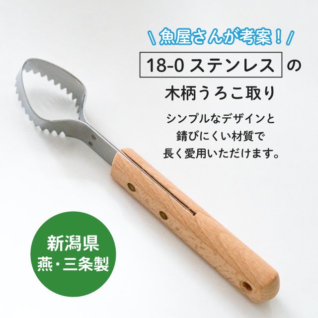 新案ウロコ取り バラ（360035）05-0172-0401 | ANNON（アンノン公式通販）食器・調理器具・キッチン用品の総合通販